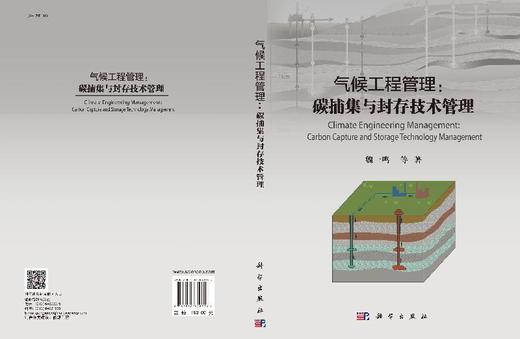 气候工程管理.jpg